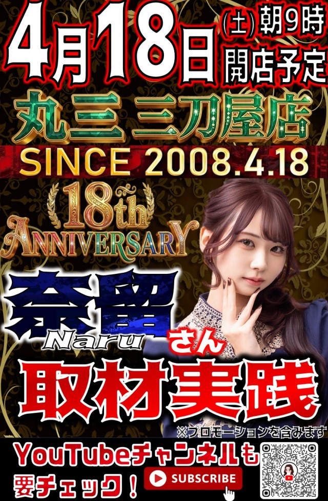 丸三三刀屋店の最新情報画像