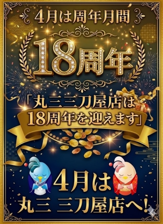 丸三三刀屋店の最新情報画像