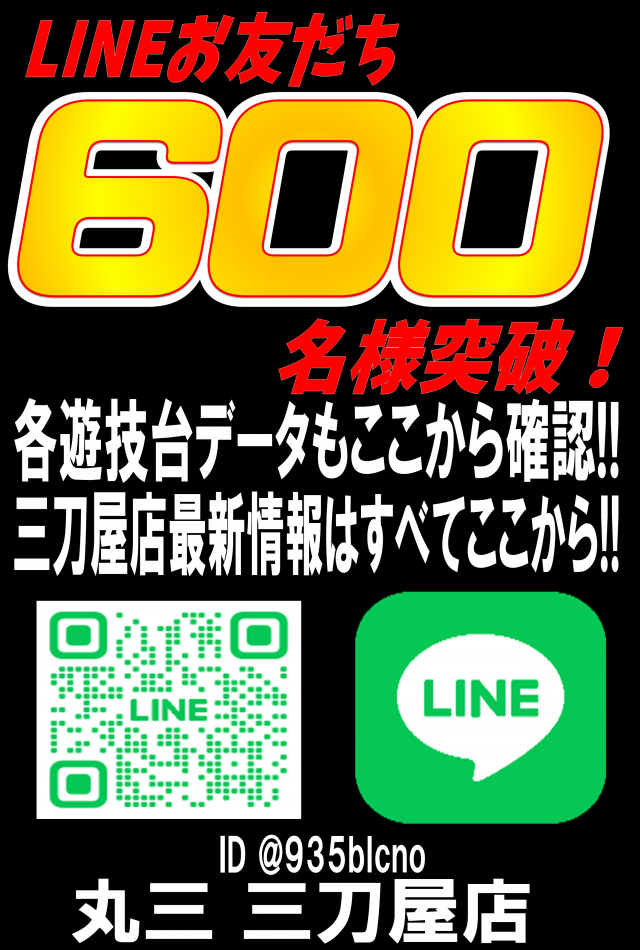 丸三三刀屋店の最新情報画像