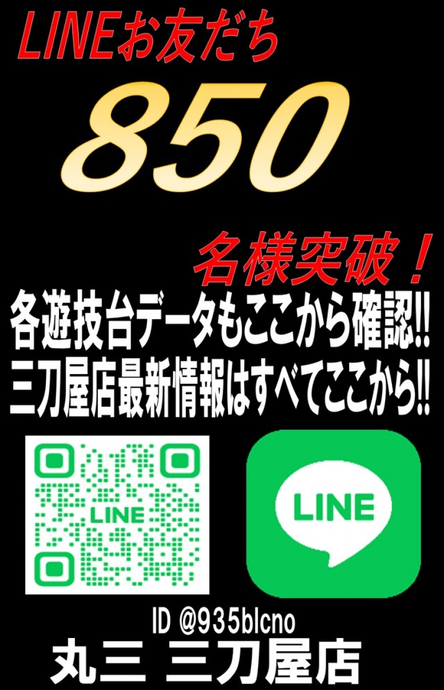 丸三三刀屋店の最新情報画像