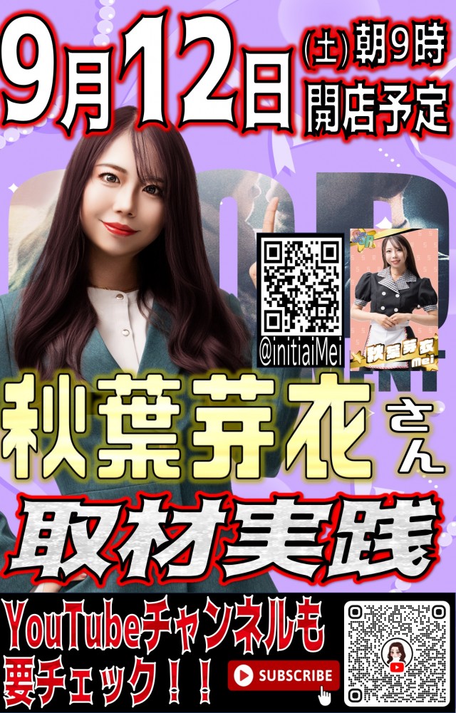 丸三三刀屋店の最新情報画像
