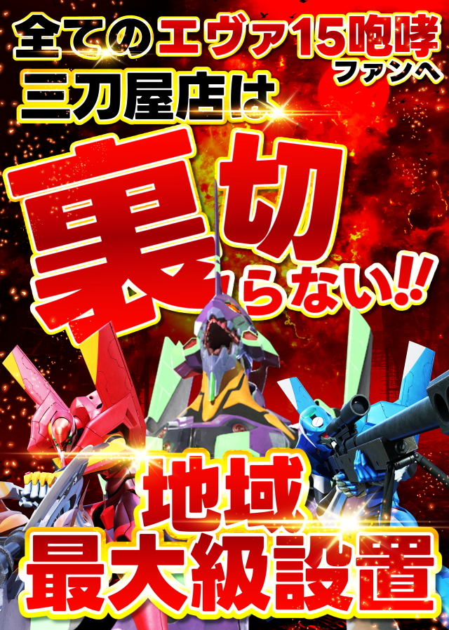 丸三三刀屋店の最新情報画像