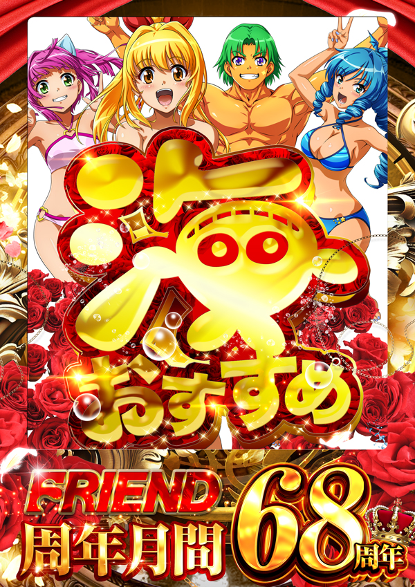 フレンドの最新情報画像