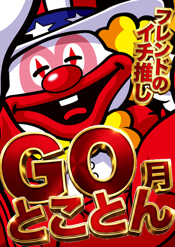 フレンドの最新情報画像