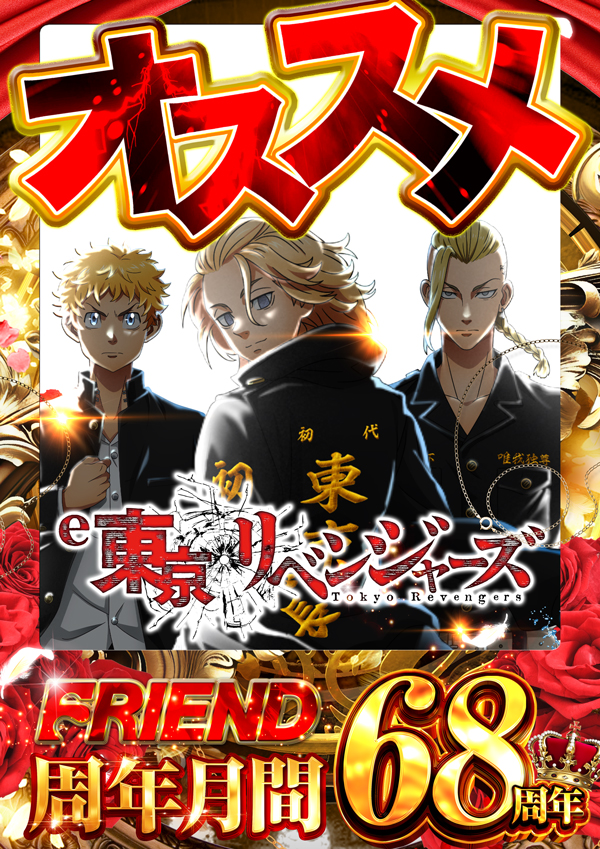 フレンドの最新情報画像