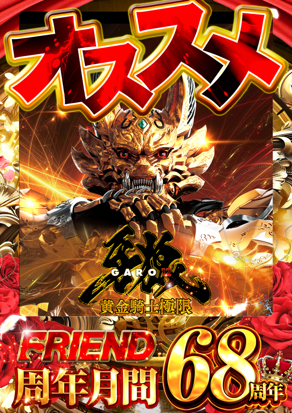 フレンドの最新情報画像