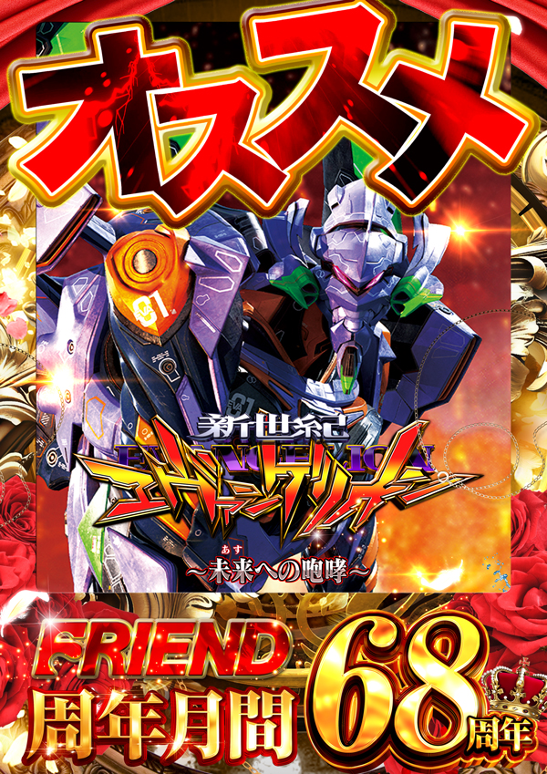 フレンドの最新情報画像