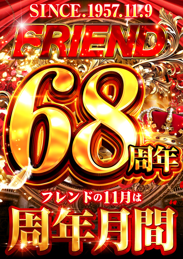 フレンドの最新情報画像