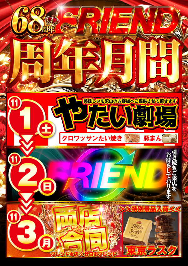 フレンドの最新情報画像