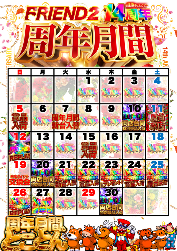 フレンドの最新情報画像