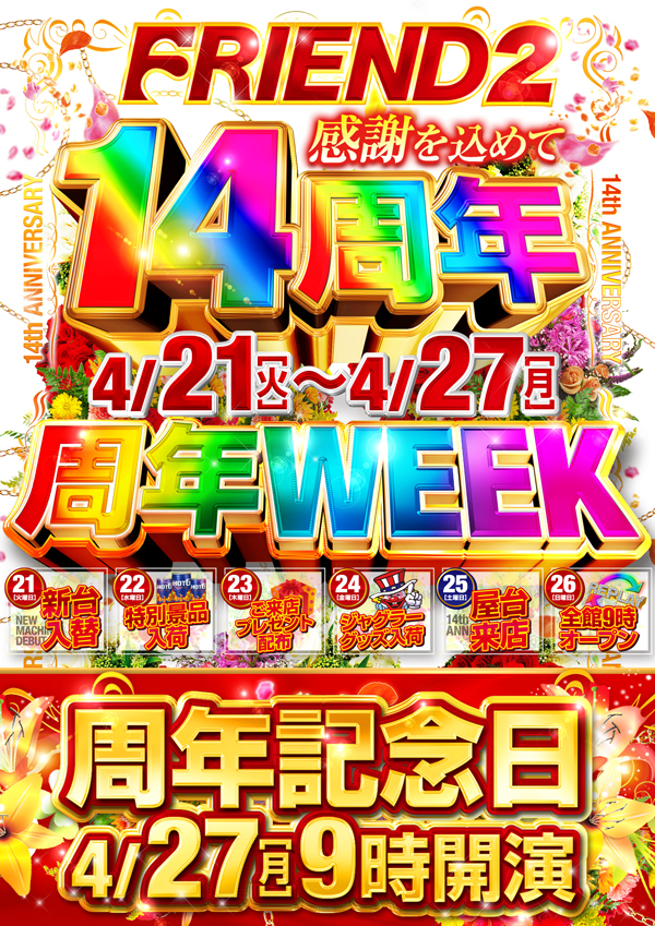 フレンドの最新情報画像