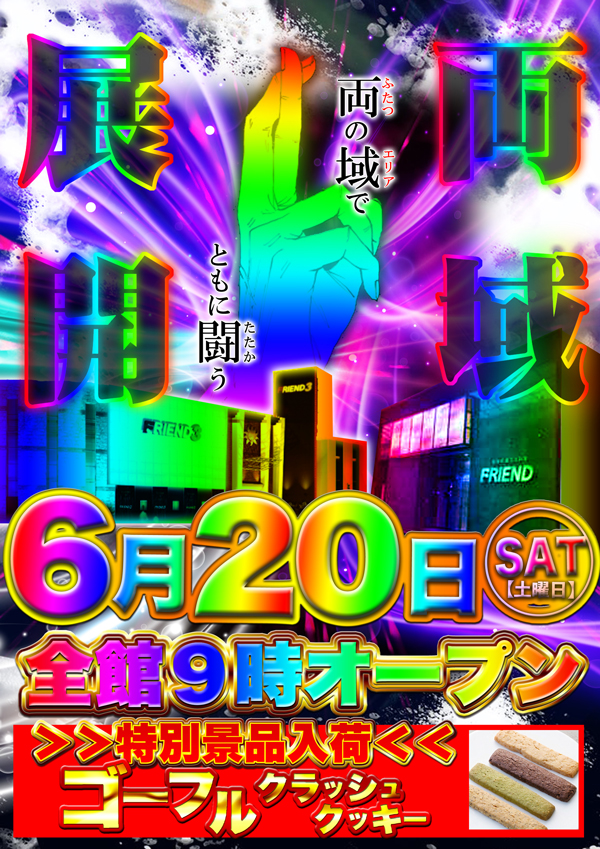 フレンドの最新情報画像