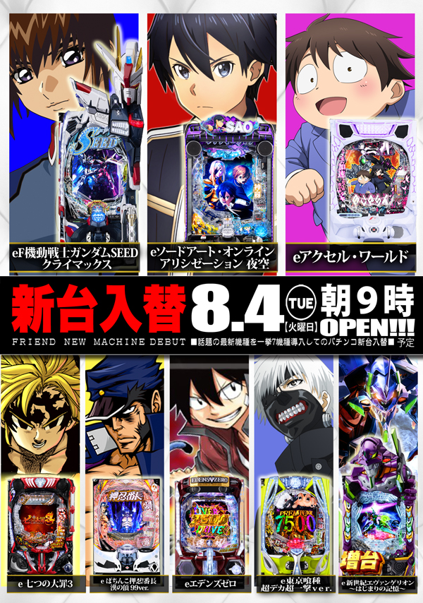 フレンドの最新情報画像