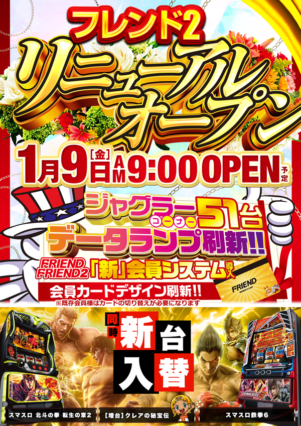 フレンドの最新情報画像