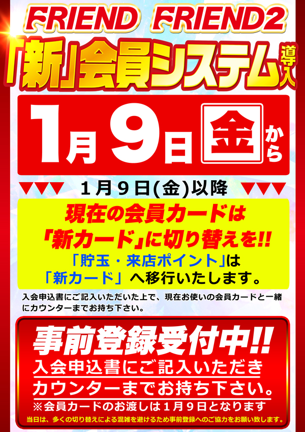 フレンドの最新情報画像