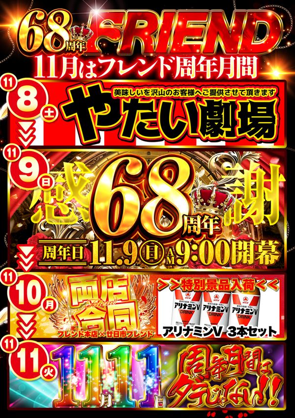 フレンドの最新情報画像