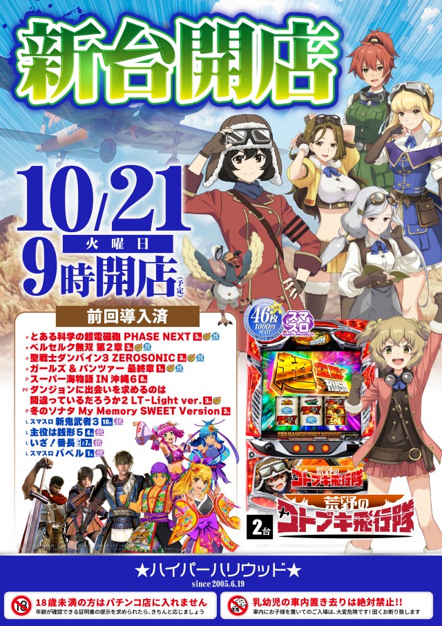 ハイパーハリウッドの最新情報画像