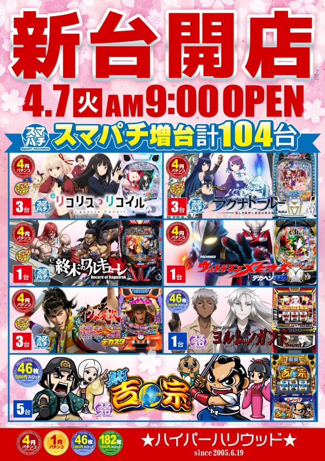 ハイパーハリウッドの最新情報画像