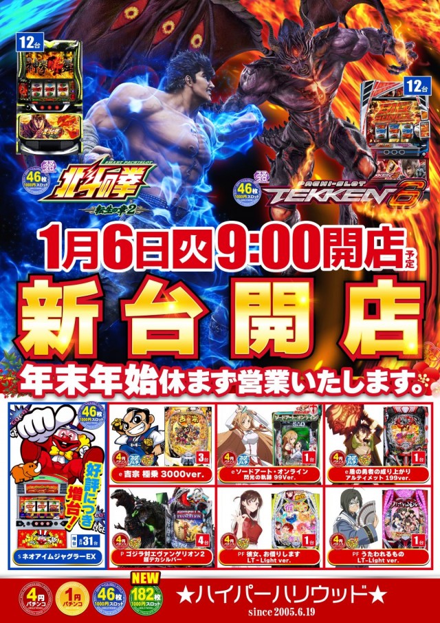 ハイパーハリウッドの最新情報画像