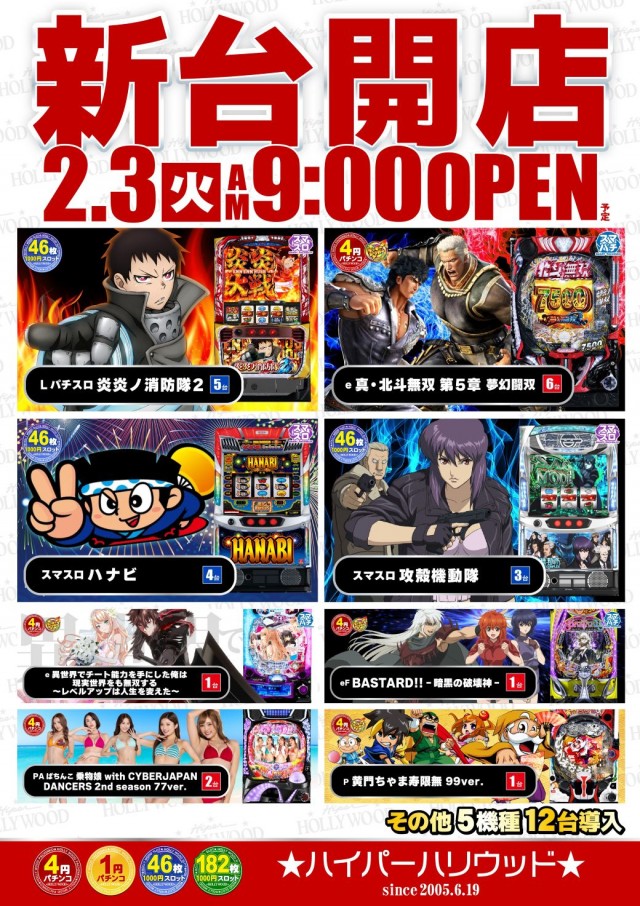 ハイパーハリウッドの最新情報画像