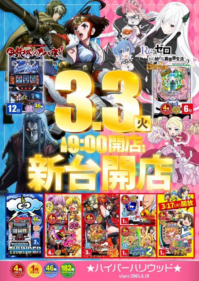 ハイパーハリウッドの最新情報画像