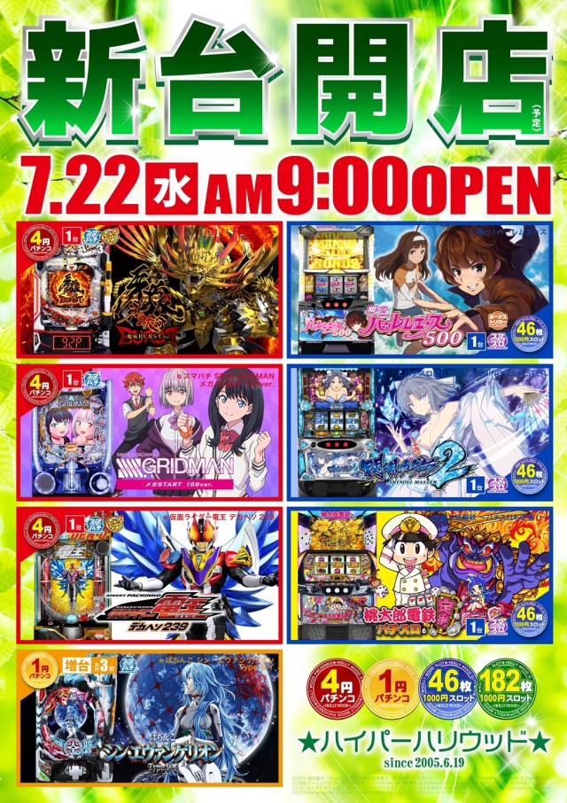 ハイパーハリウッドの最新情報画像