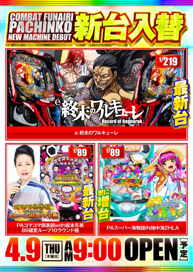 コンバット舟入店の最新情報画像