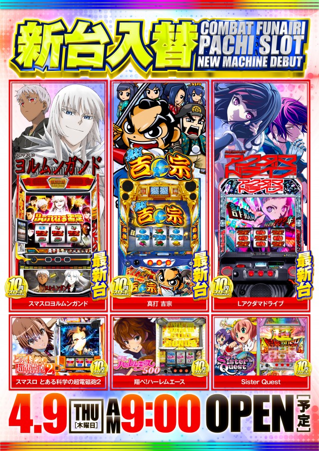 コンバット舟入店の最新情報画像