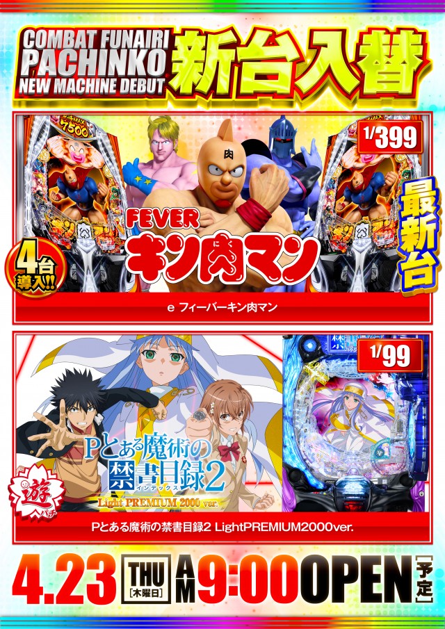 コンバット舟入店の最新情報画像