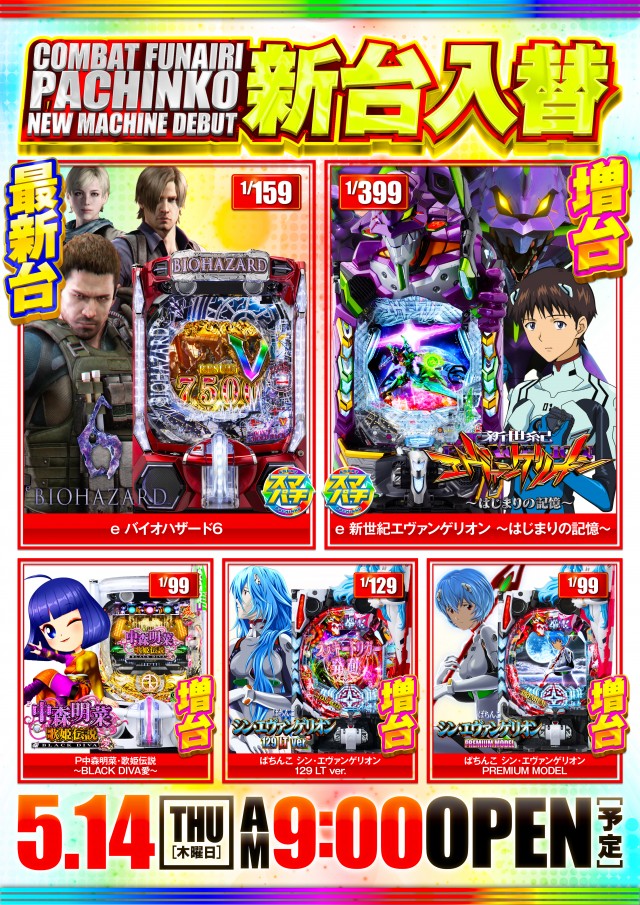 コンバット舟入店の最新情報画像