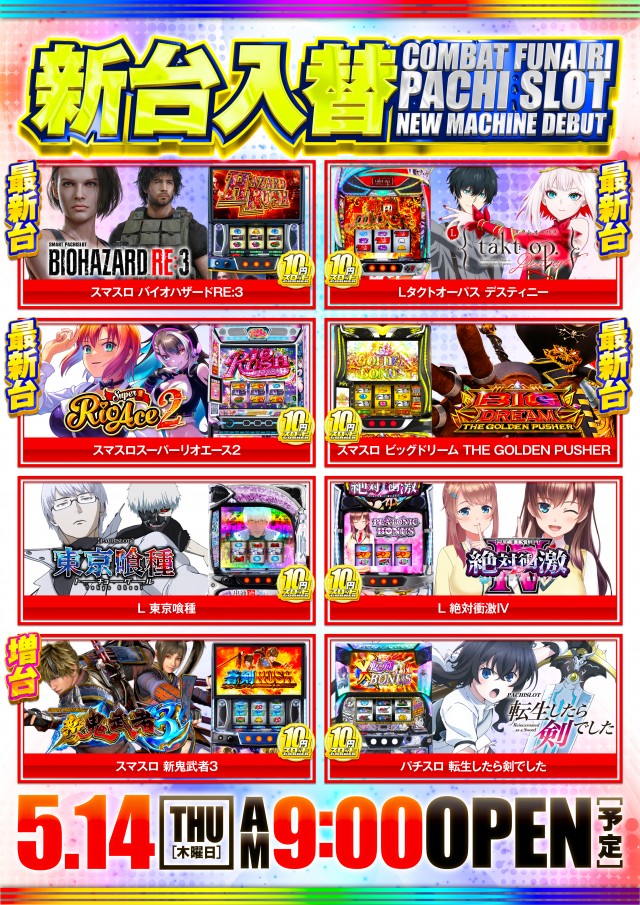 コンバット舟入店の最新情報画像
