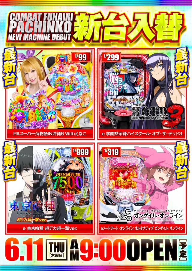 コンバット舟入店の最新情報画像