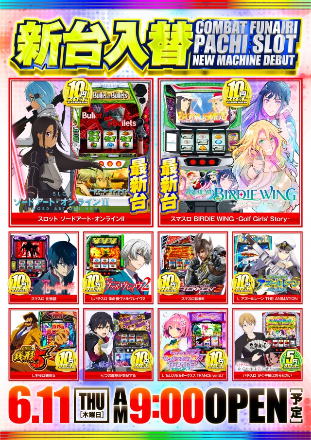 コンバット舟入店の最新情報画像
