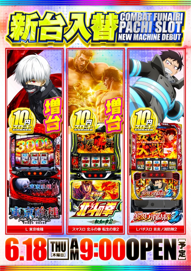 コンバット舟入店の最新情報画像