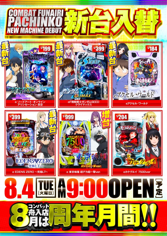コンバット舟入店の最新情報画像