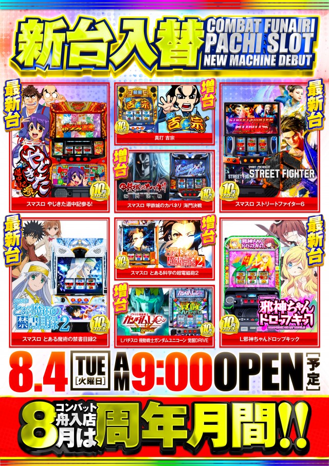 コンバット舟入店の最新情報画像