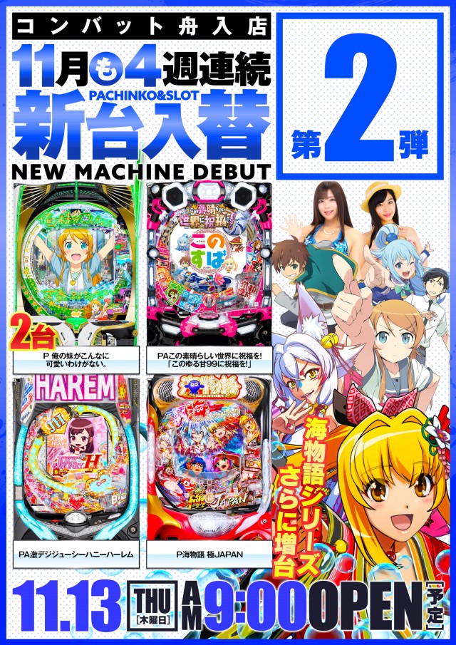 コンバット舟入店の最新情報画像