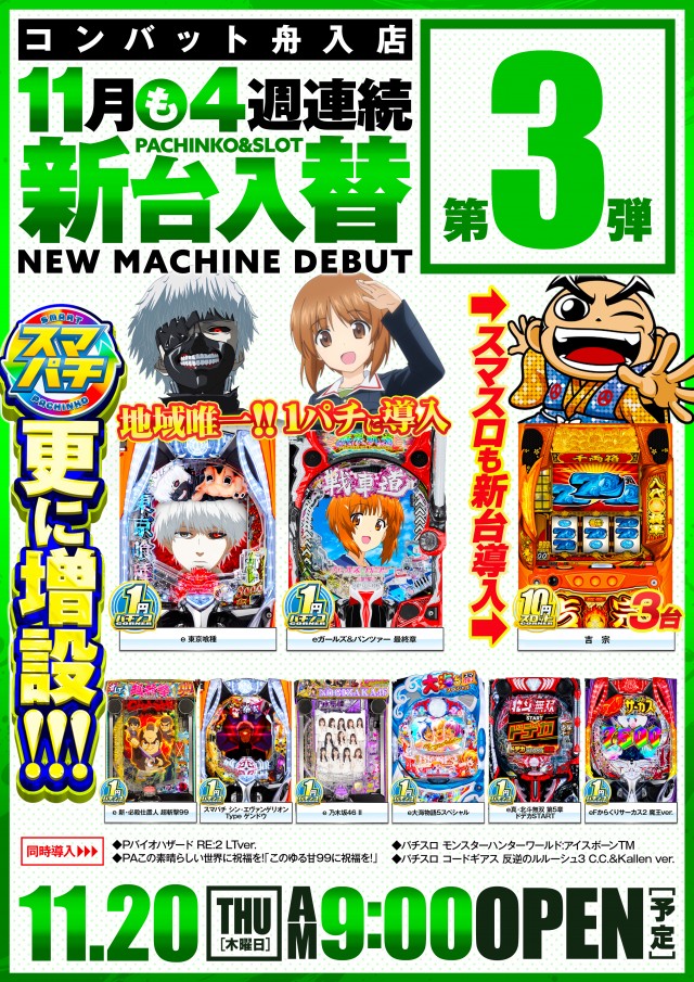 コンバット舟入店の最新情報画像