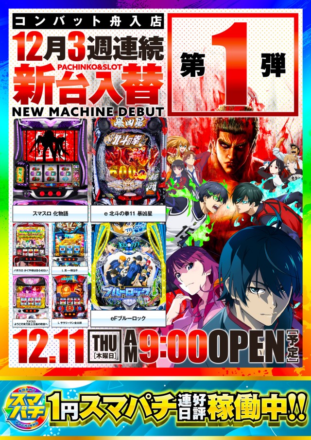 コンバット舟入店の最新情報画像