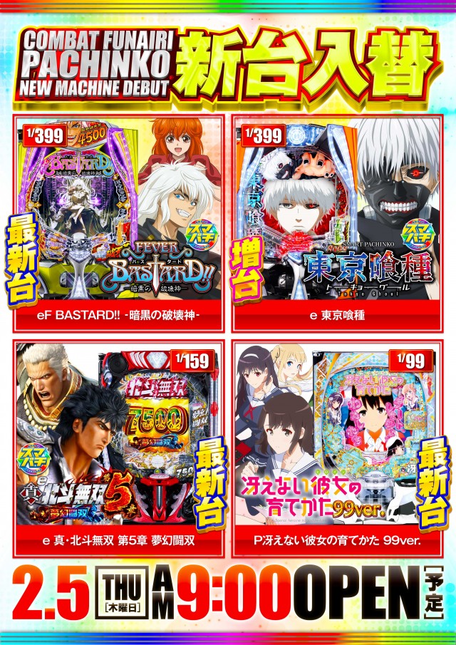 コンバット舟入店の最新情報画像