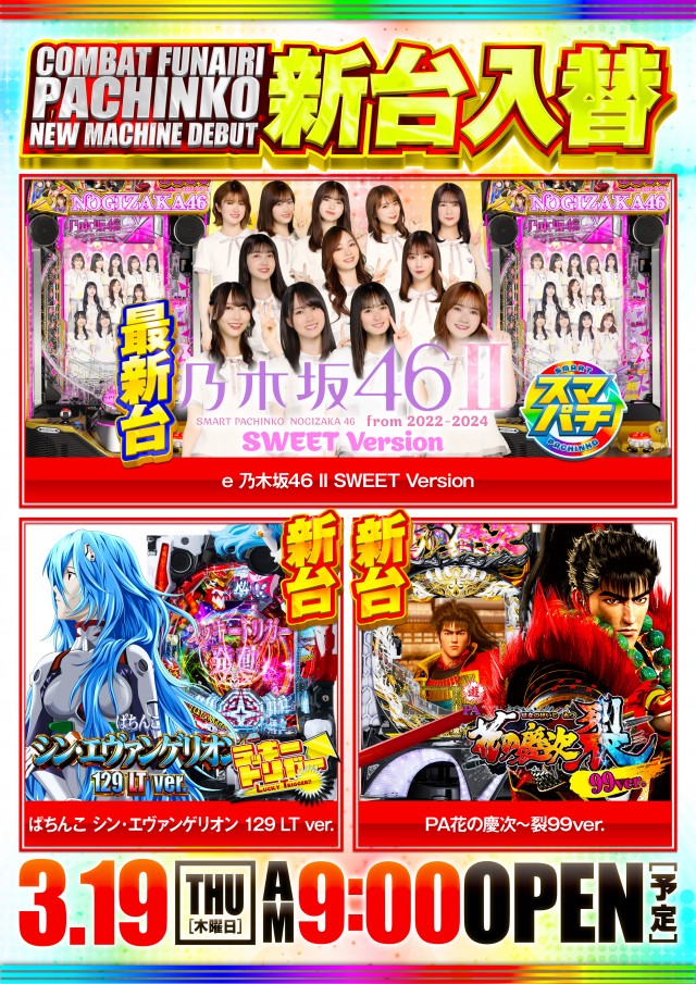 コンバット舟入店の最新情報画像