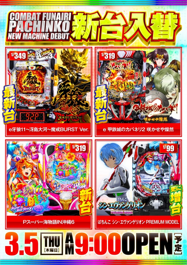 コンバット舟入店の最新情報画像