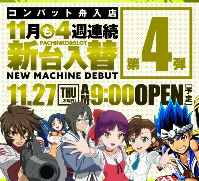 コンバット舟入店の最新情報画像