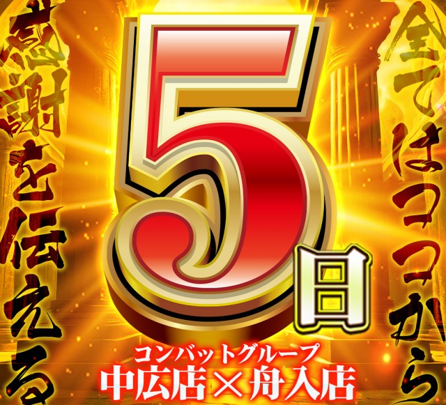 コンバット舟入店の最新情報画像