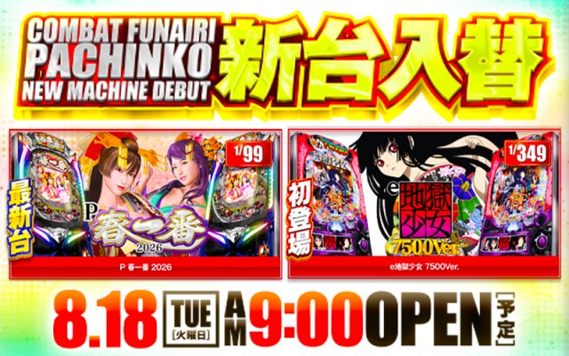 コンバット舟入店の最新情報画像