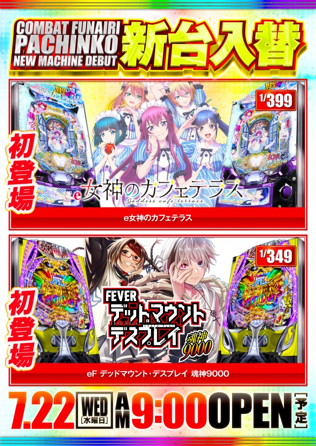 コンバット舟入店の最新情報画像