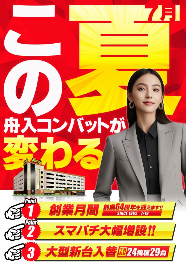 コンバット舟入店の最新情報画像