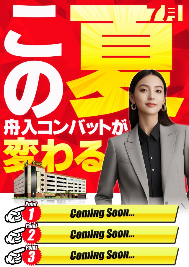 コンバット舟入店の最新情報画像