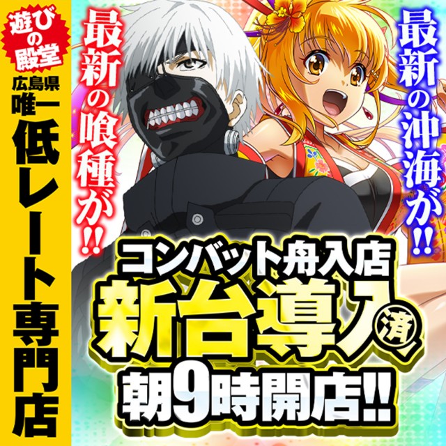 コンバット舟入店の最新情報画像