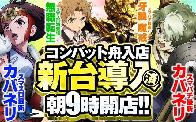 コンバット舟入店の最新情報画像